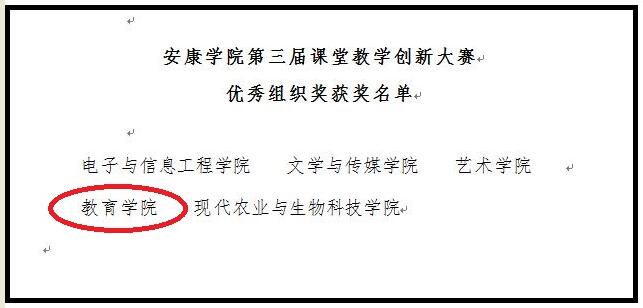 安康学院第三届课堂教学创新大赛的通知(校发【2021】195号文件,我