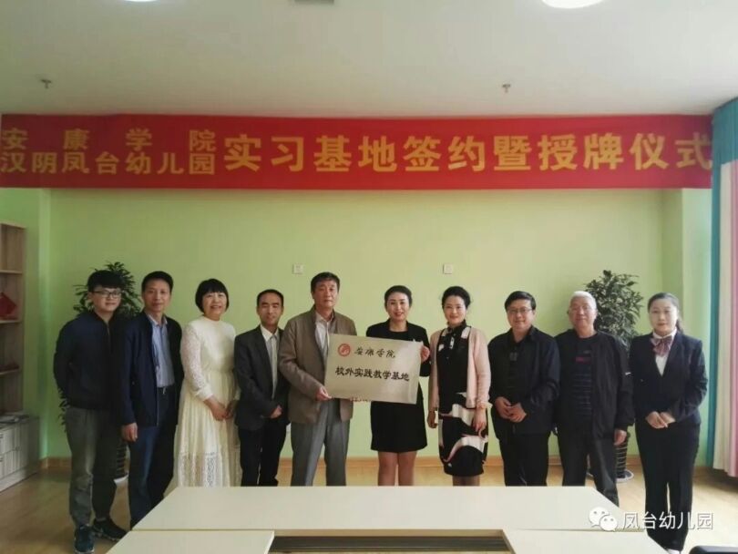 教育学院与汉阴县凤台幼儿园签订校外实践教学小学协议并挂牌基地天蓝故事图片
