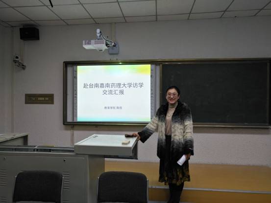 我院青年教师陈佳为全院教师做台湾访学交流汇报 - 黄路阳课题组 - 小学教育专业人才培养模式改革 1